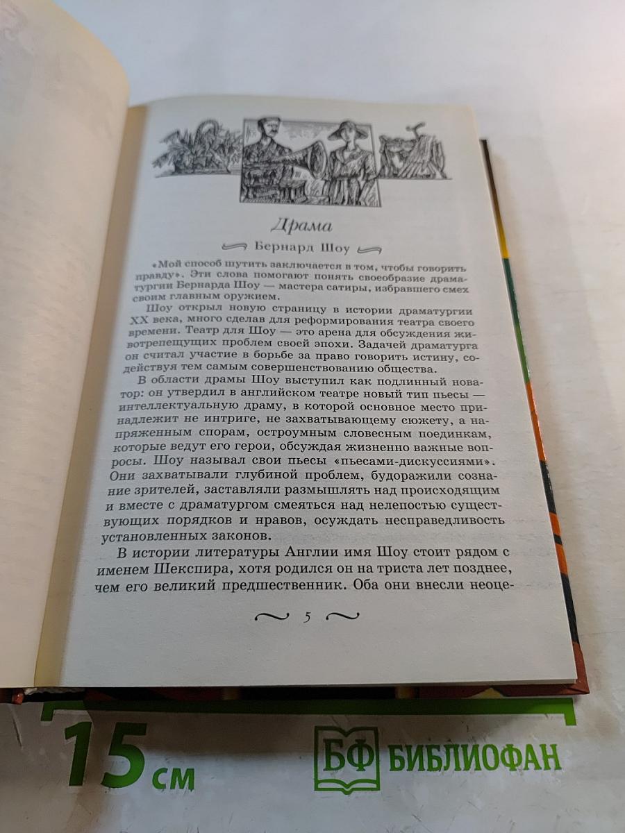 Зарубежная литература 10-11 классы. Часть 2