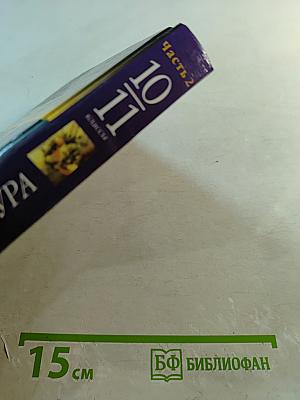 Зарубежная литература 10-11 классы. Часть 2