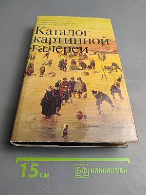 Каталог картинной галереи