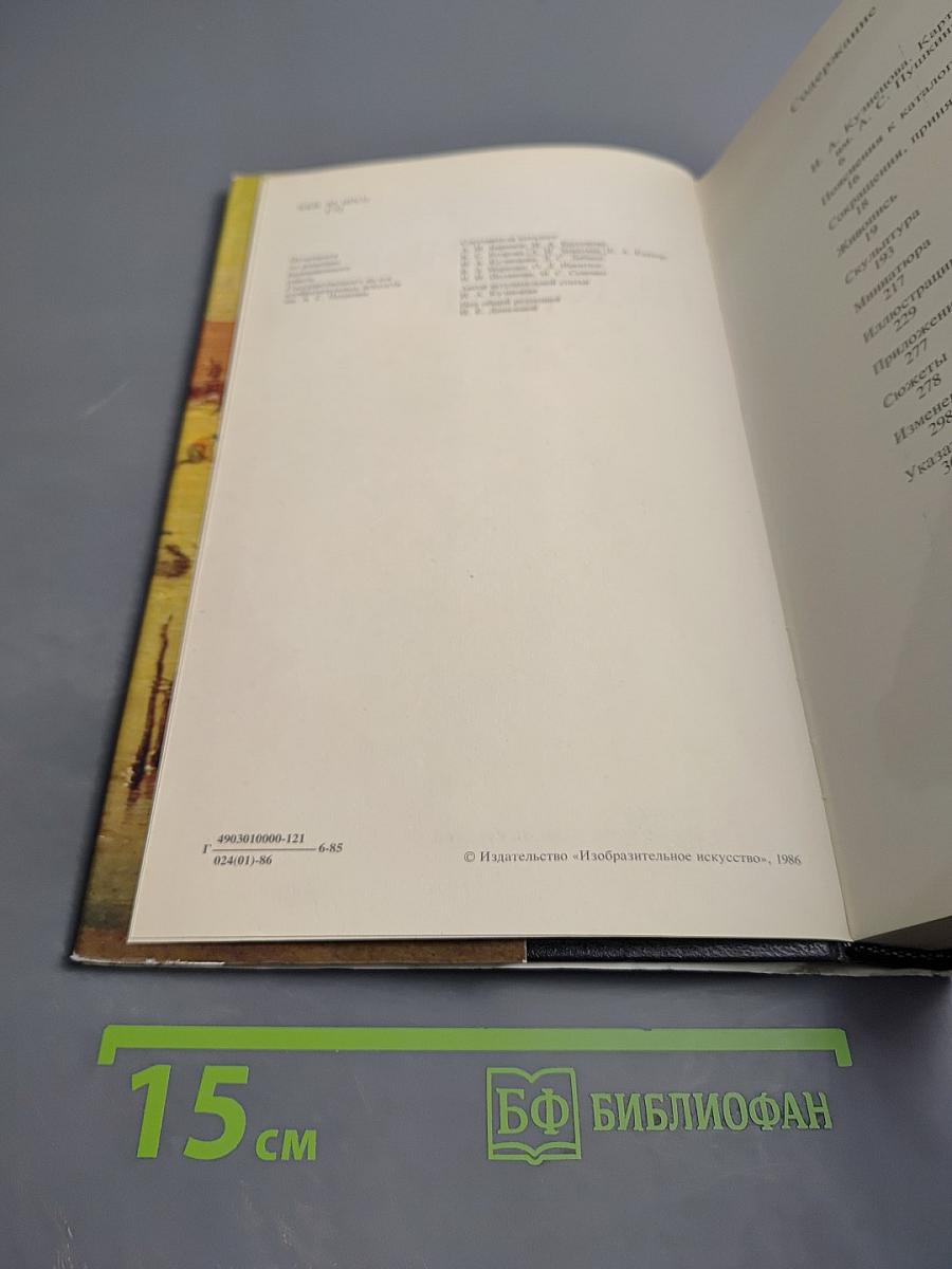 Каталог картинной галереи