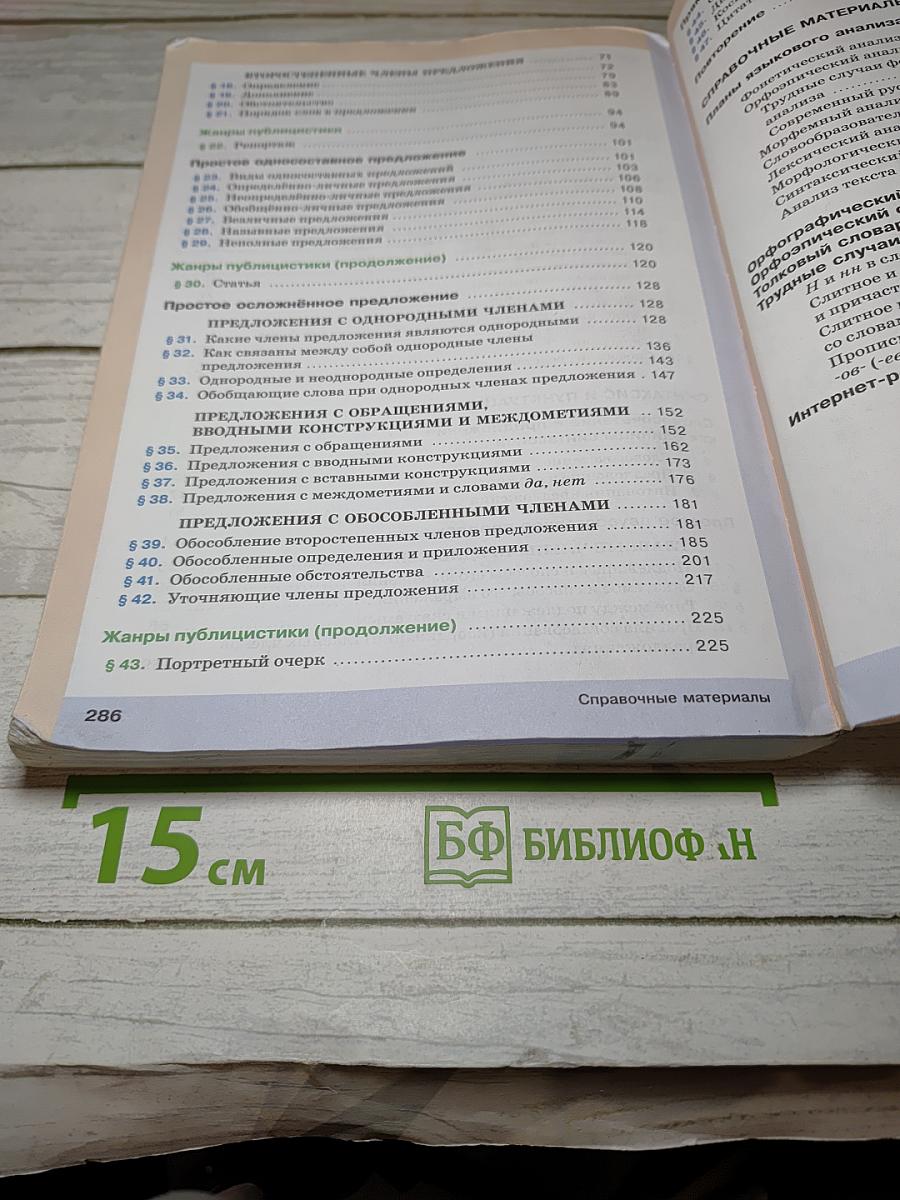 Русский язык 8 класс