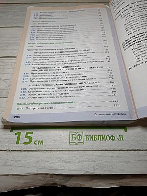 Русский язык 8 класс