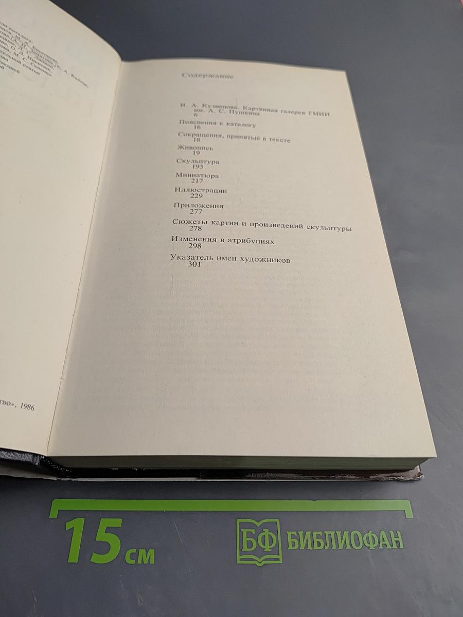 Каталог картинной галереи