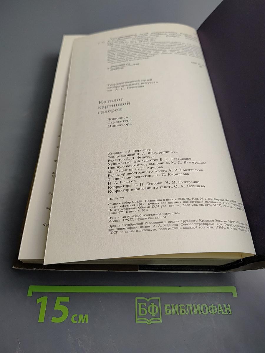 Каталог картинной галереи