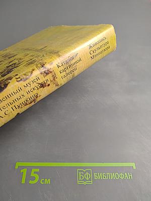 Каталог картинной галереи