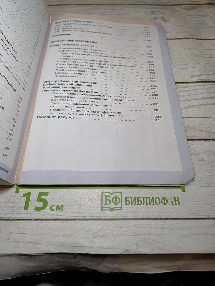 Русский язык 8 класс