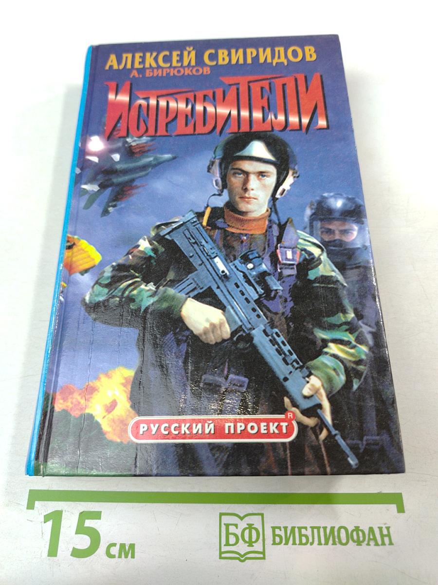 Истребители. Разорванное небо