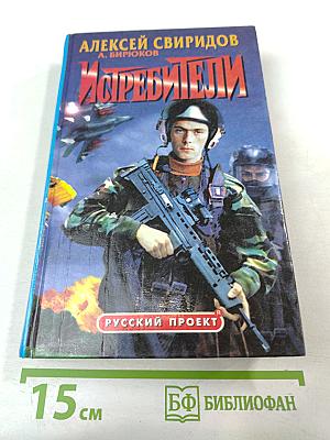 Истребители. Разорванное небо