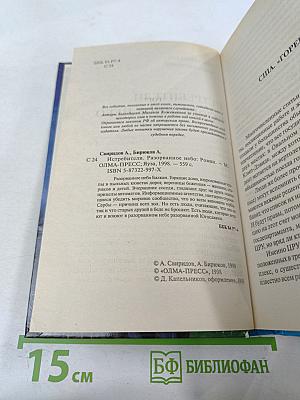 Истребители. Разорванное небо