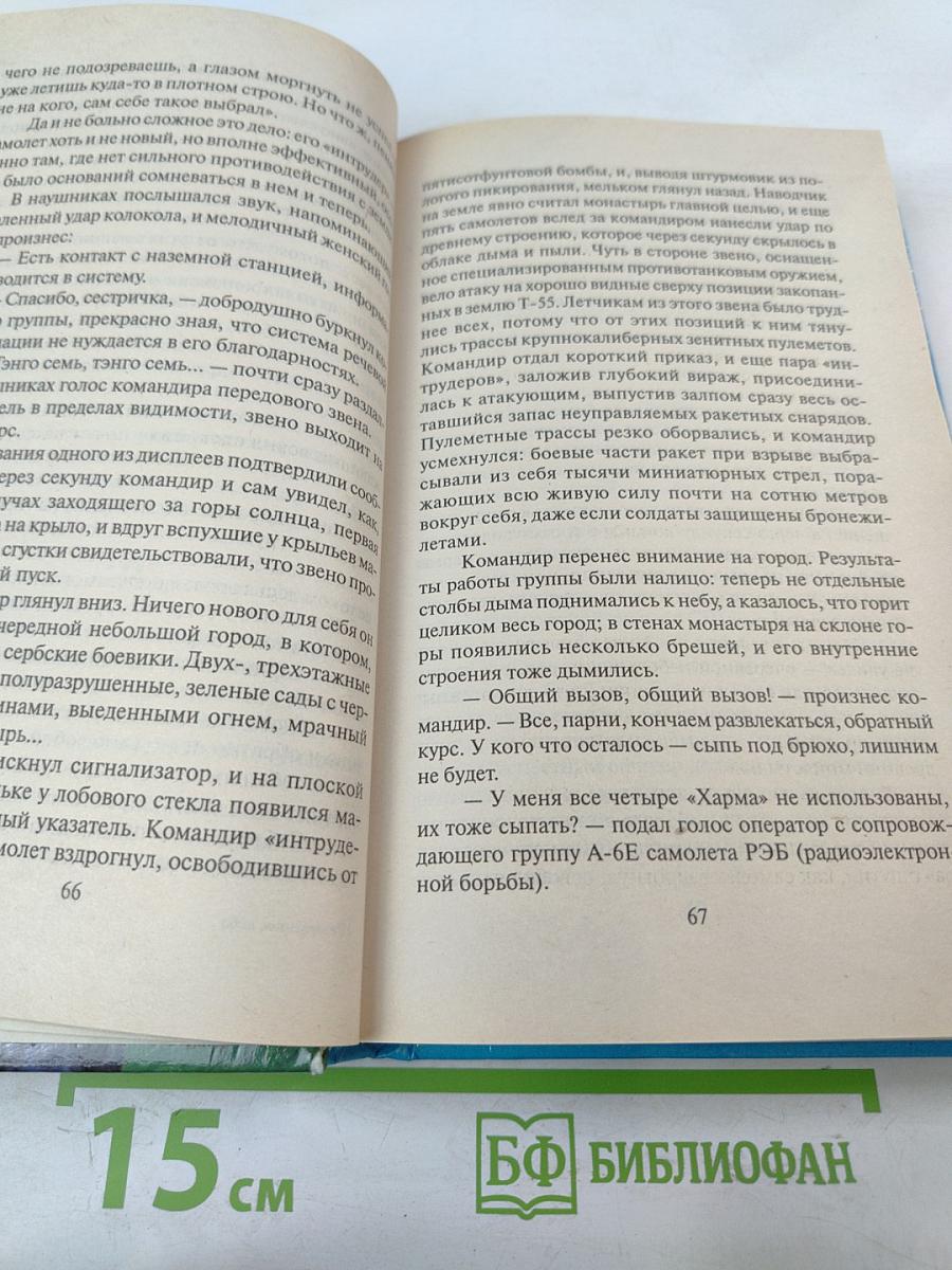 Истребители. Разорванное небо