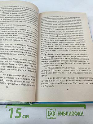 Истребители. Разорванное небо