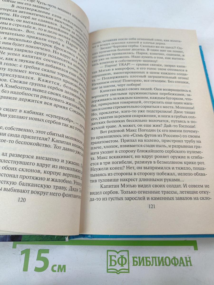 Истребители. Разорванное небо