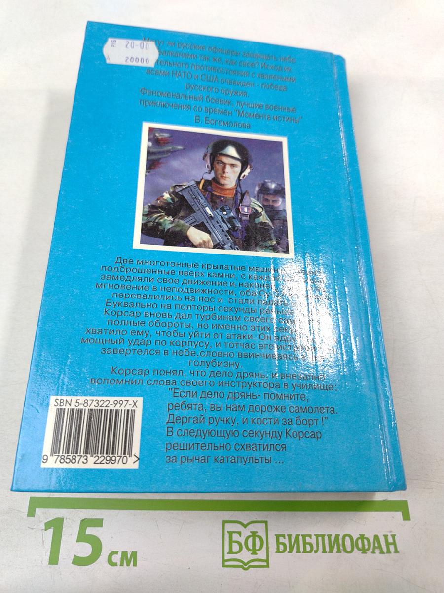 Истребители. Разорванное небо