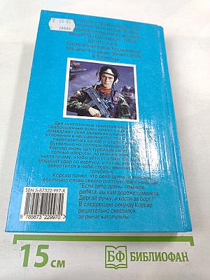 Истребители. Разорванное небо