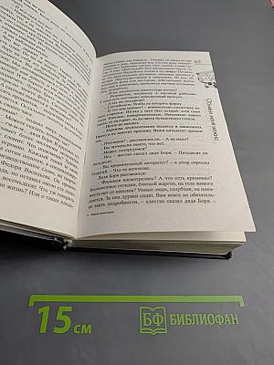 Обмани меня нежно