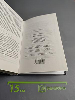 Обмани меня нежно