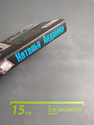 Обмани меня нежно