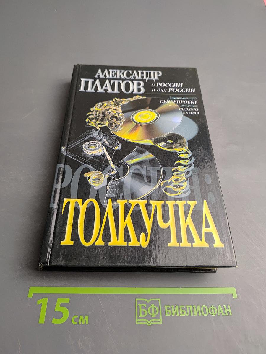 Россия: толкучка