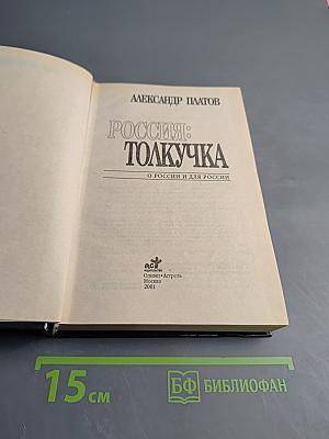 Россия: толкучка