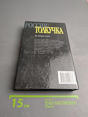 Россия: толкучка