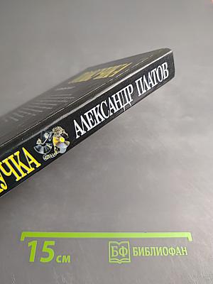 Россия: толкучка