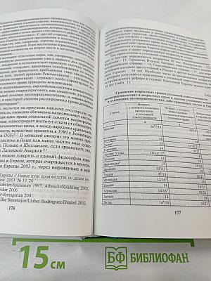 Основы ювенальной юстиции