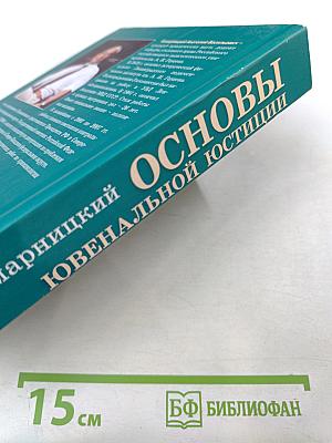 Основы ювенальной юстиции