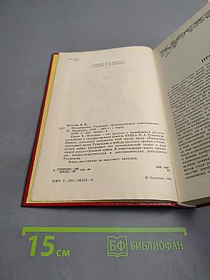 Фельдмаршал Румянцев