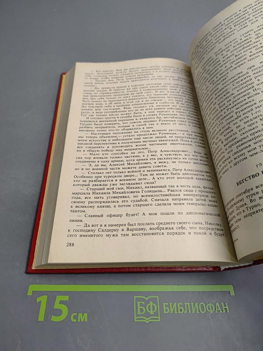 Фельдмаршал Румянцев