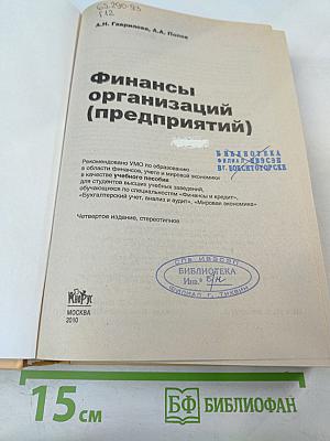 Финансы организаций (предприятий)