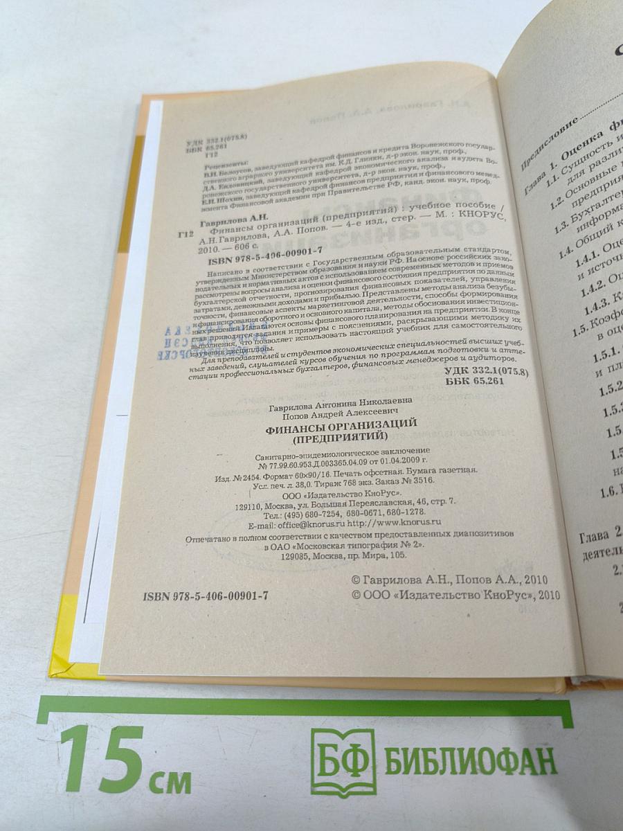 Финансы организаций (предприятий)