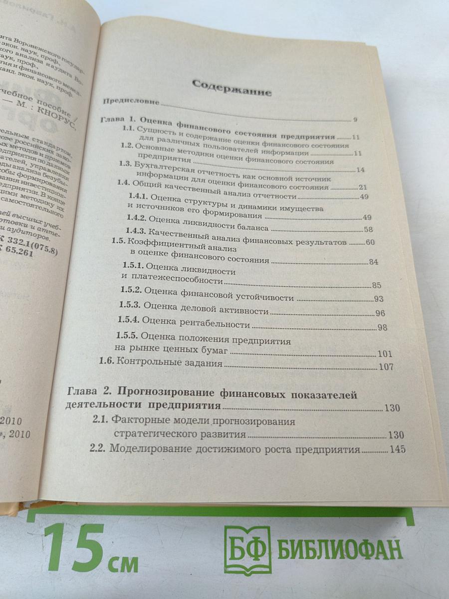 Финансы организаций (предприятий)