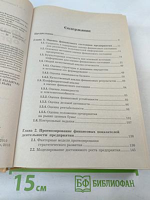 Финансы организаций (предприятий)