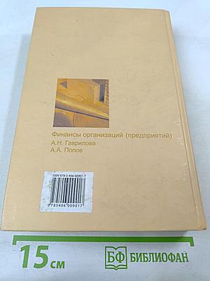 Финансы организаций (предприятий)