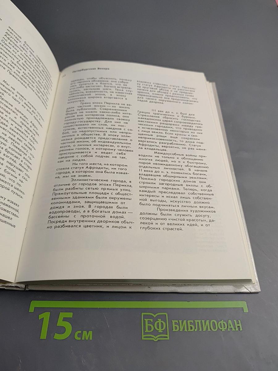 Жизнь в веках. Занимательное искусствознание