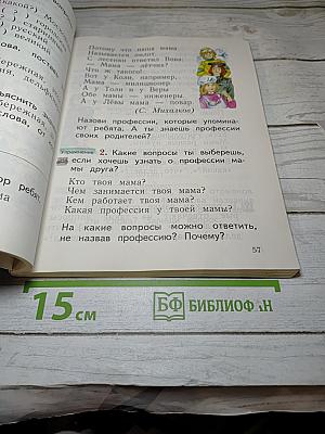 Русский язык. 1 класс