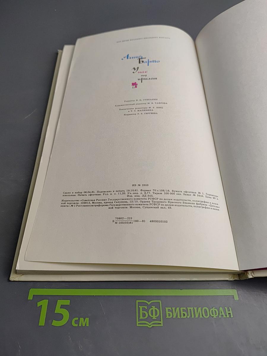 У нас под крылом