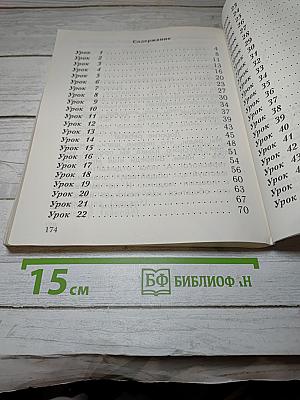 Русский язык. 1 класс