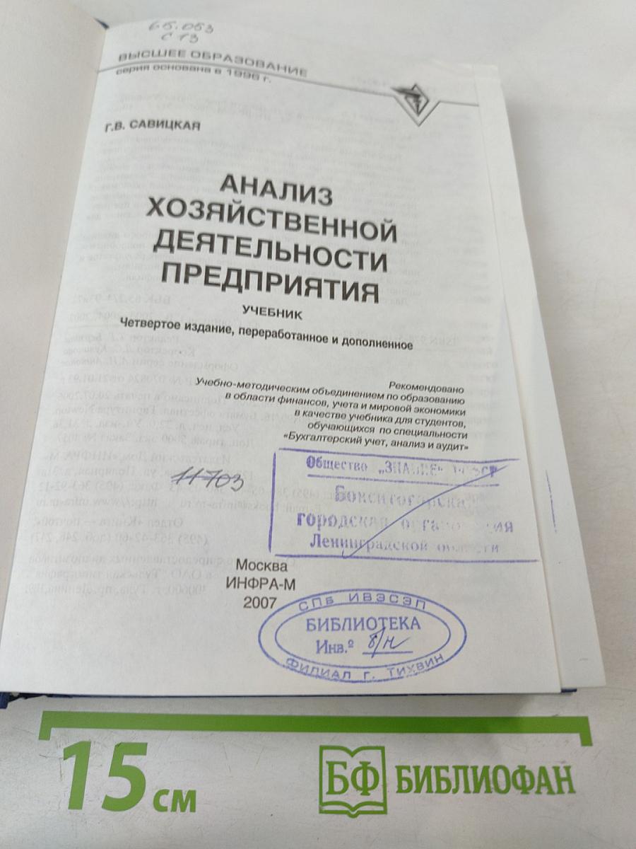 Анализ хозяйственной деятельности предприятия