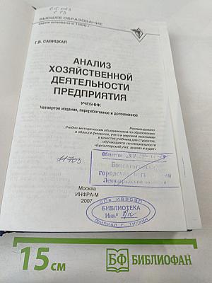 Анализ хозяйственной деятельности предприятия