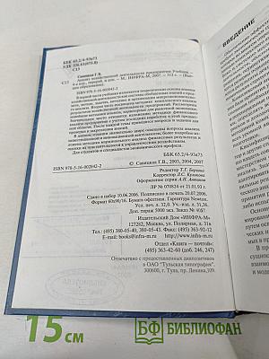 Анализ хозяйственной деятельности предприятия