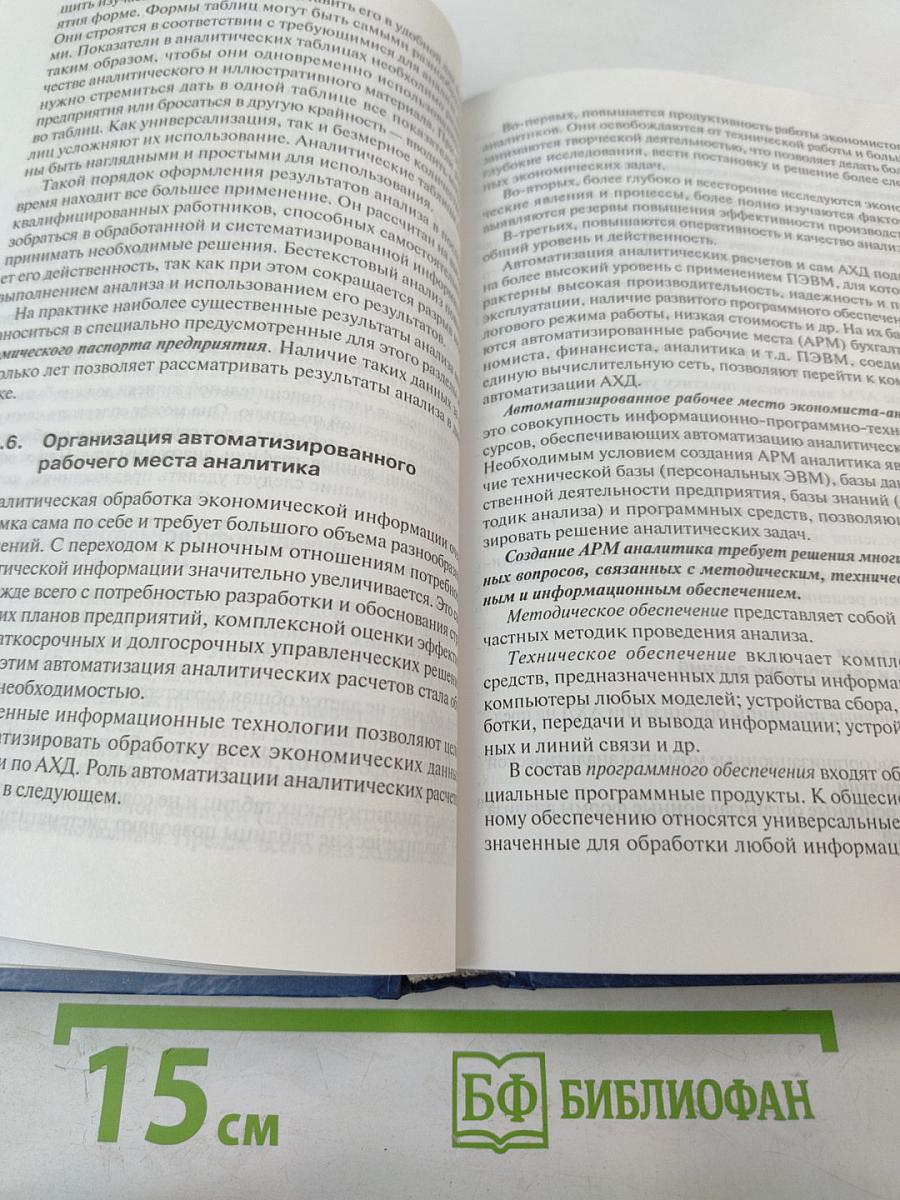 Анализ хозяйственной деятельности предприятия