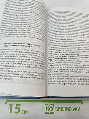 Анализ хозяйственной деятельности предприятия