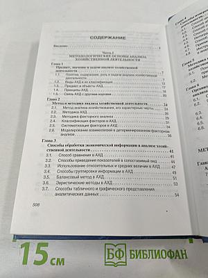 Анализ хозяйственной деятельности предприятия