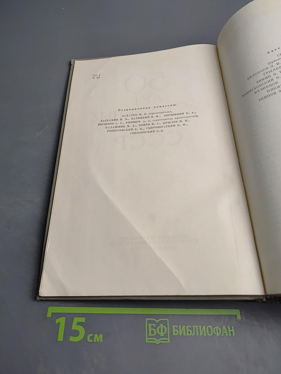 50 лет Вооруженных Сил СССР