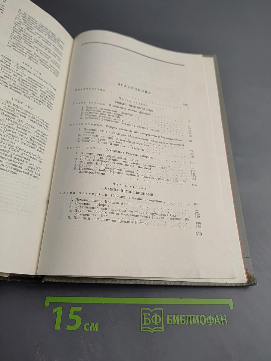 50 лет Вооруженных Сил СССР