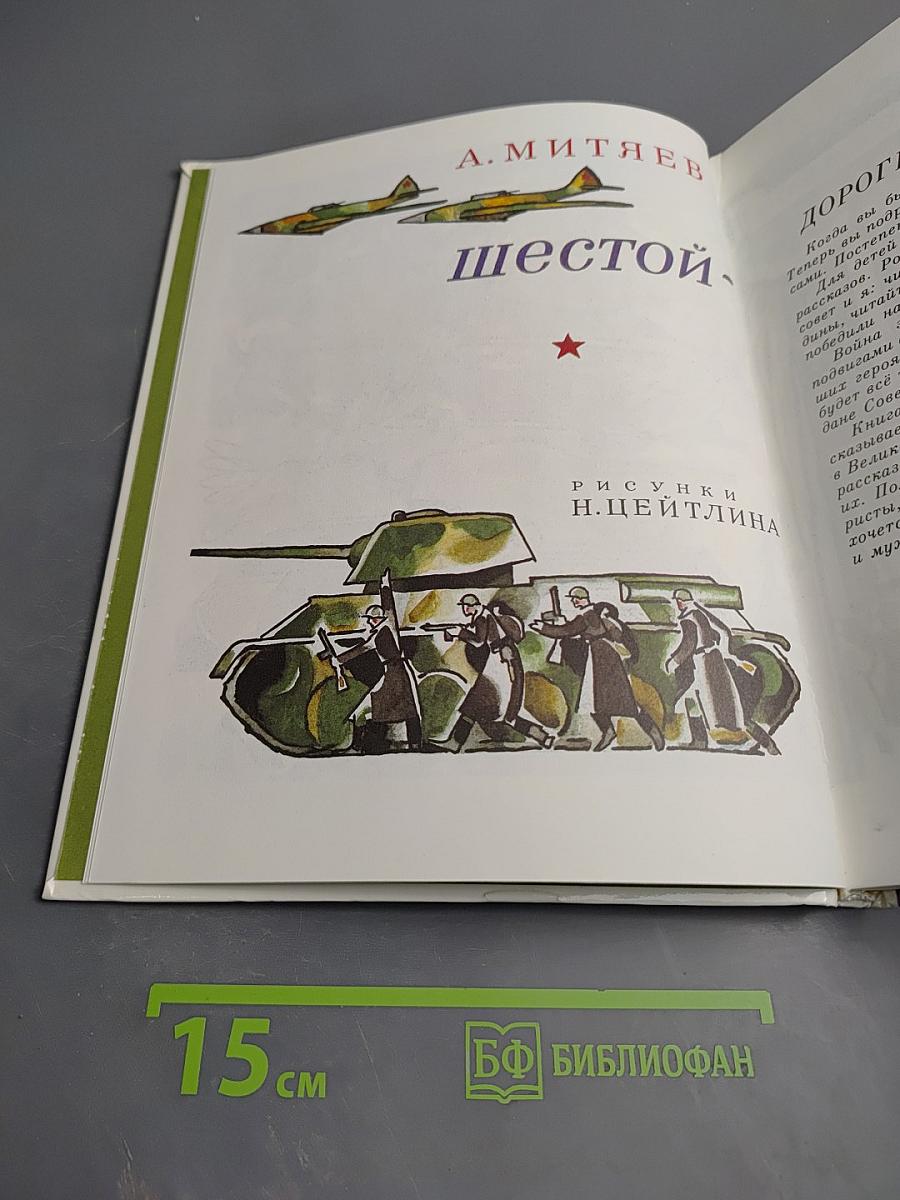 Шестой - неполный