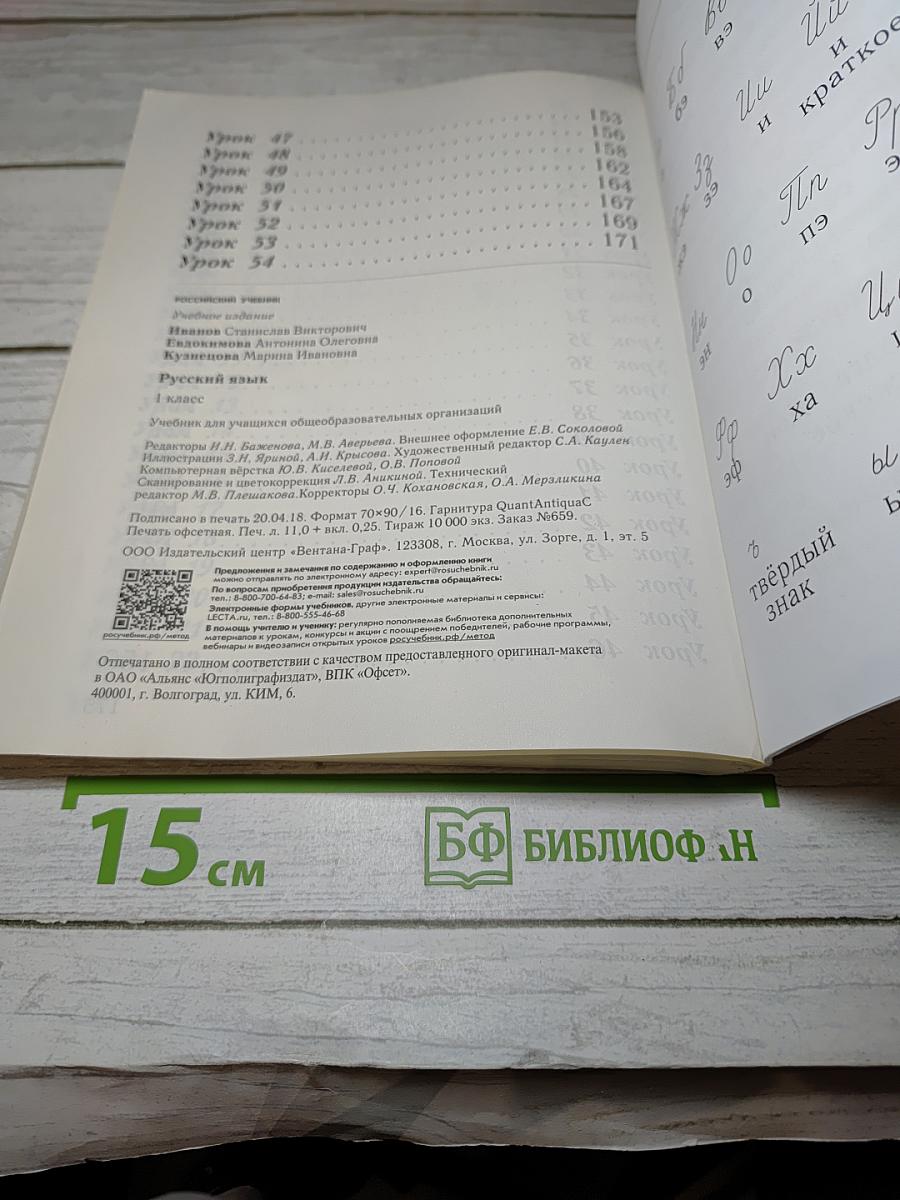 Русский язык. 1 класс