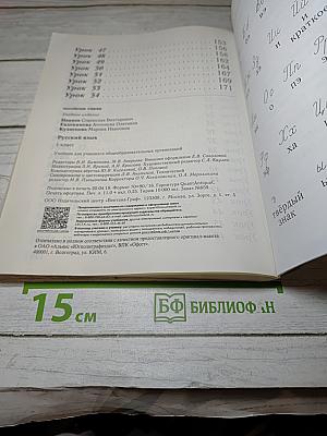 Русский язык. 1 класс