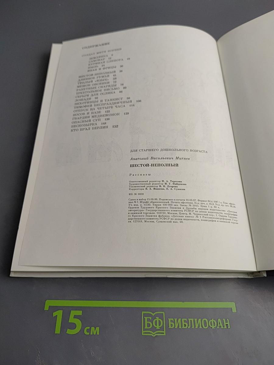 Шестой - неполный